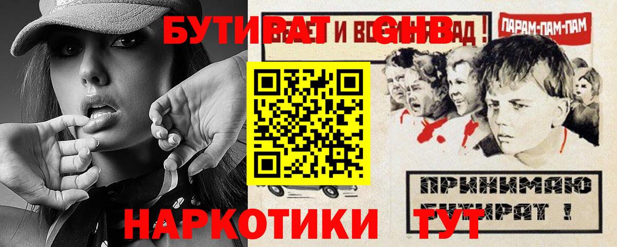 Бутират бутандиол  Вход с VPN  Белогорск 