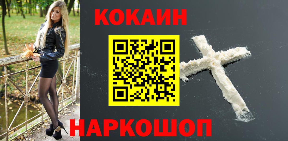 КОКАИН Перу Белогорск