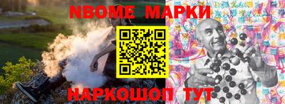 марки nbome Апрелевка