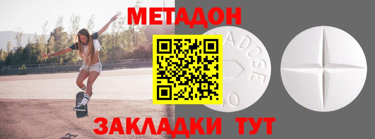 Метадон VHQ  МЕТАДОН methadone  Вход с VPN  hydra tor  Белогорск 